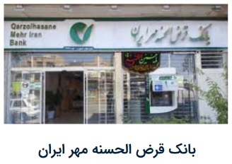 بانک مهر ایران